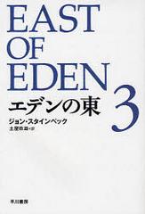 ǥ 3 / ȥ:East of Eden (ϥ䥫epiʸ)