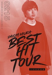 DAICHI MIURA BEST HIT TOUR in ƻ (2/15)