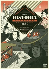 HISTORIAܻ꽸 ˤ褯Ǥˤ100 (ؼTERIOS)