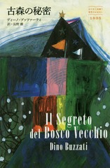 ſ̩ / ȥ:IL SEGRETO DEL BOSCO VECCHIO (ϤƽаΤϤʤ)