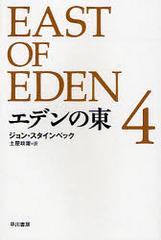 ǥ 4 / ȥ:East of Eden (ϥ䥫epiʸ)