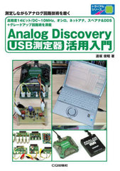 USB¬Analog Discovery ¬ꤷʤ饢ʥϩѤ᤯ 14ӥå/DC10MHz,,ͥåȥ,ڥ&amp;DDS+졼ɥåײϩѤ (ȥ饤륷꡼)