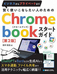 ȤʤͤΤChromebookȥ