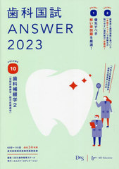 ʹANSWER 2023VOLUME10