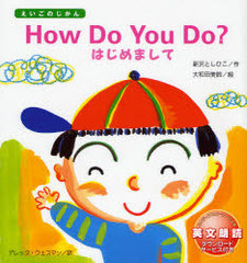 How Do You Do? Ϥޤ (Τ)