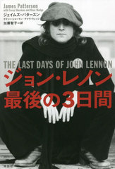 󡦥ΥǸ3 / ȥ:THE LAST DAYS OF JOHN LENNON