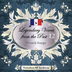 β 12 ե󥹲ζʽ -French Songs-