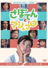 ¤̾饤֥꡼ 45 ܤƤȥޥޥ 쥯DVD