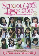 SCHOOL GIRLS BOOK 2015 country side (TOKYO NEWS MOOK)