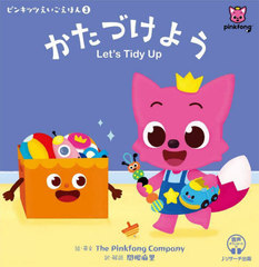 Ť褦 / ȥ:Lets Tidy Up (ԥ󥭥åĤۤ)