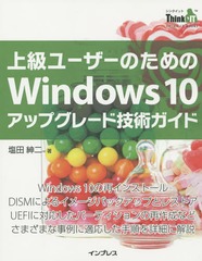 桼ΤWindows 10åץ졼ɵѥ (THINK IT BOOKS)