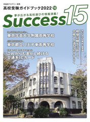 Success15 ⹻ɥ֥å 2022-10