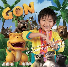 GON GON GON ʲ [CD+DVD]