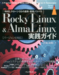 Rocky Linux &amp; AlmaLinux RHELOSαѡΥϥ (impress top gear)