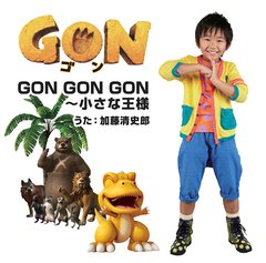 GON GON GON ʲ