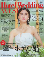 Hotel Wedding WEST No.11 (襷꡼)