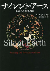 ȡ Ρۤνա / ȥ:Silent Earth