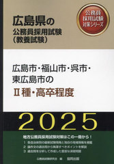 2025 ԡʡԡ II´ (縩θ̳ѻк꡼ܻ)