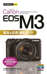 Canon EOS M3&amp;ѻƥ (Ȥ뤫󤿤mini)