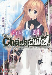 CHAOS;CHILD ۲ʳADV ȤεϿ (ŷʸ)