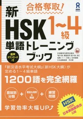 å! HSK1~4 ñȥ졼˥󥰥֥å