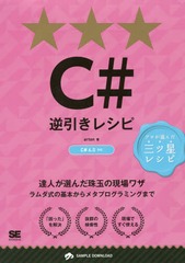 C#հ쥷 (PROGRAMMERS RECIPE ץ쥷)