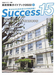 Success15 ⹻ɥ֥å 2022-8