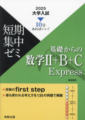 äοII+B+C Express (2025)