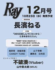 Ray (쥤) 2024ǯ12 [̾] ɽ Ĺͤ