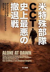 üCCT˾ǰű / ȥ:ALONE AT DAWN