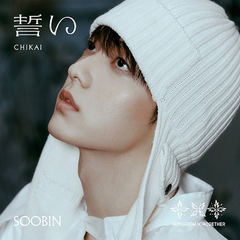  (CHIKAI) [С㥱å/SOOBIN]