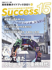 Success15 ⹻ɥ֥å 2021-12