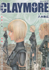 CLAYMORE   4 (Ѽҥץߥå)