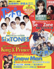 ݥݥ 2023ǯ5 ڥԥʥåϿ King &amp; Prince / Snow Man