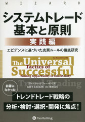 ƥȥ졼ɴܤȸ§  / ȥ:The Universal Tactics of Successful Trend Trading (ɥ֥å꡼)