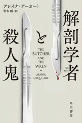 ˶ؼԤȻ͵ / ȥ:THE BUTCHER AND THE WREN (ϥ䥫ߥƥʸ HM 512-1)