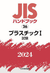 JISϥɥ֥å ץ饹å 2024-1