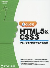 褯狼HTML5 &amp; CSS3 ֥ȹۤδܤȼ (FOMǤΤߤɤ)