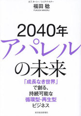 2040ǯѥ̤ ĹʤפϤ롢³ǽʽ۴ķӥͥ