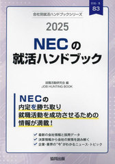 2025 NECνϥɥ֥å (̽ϥɥ֥å꡼)