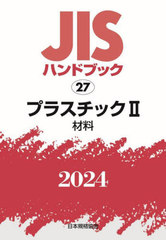 JISϥɥ֥å ץ饹å 2024-2