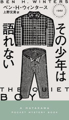 ξǯϸʤ / ȥ:THE QUIET BOY (HAYAKAWA POCKET MYSTERY BOOKS 1982)