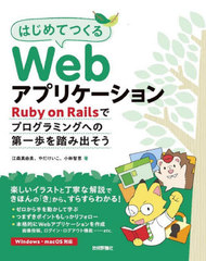 ϤƤĤWebץꥱ Ruby on Railsǥץߥ󥰤ؤƧ߽Ф