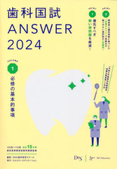 ʹANSWER 2024VOLUME1