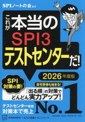 줬SPI3ƥȥ󥿡! 2026ǯ (νƥȥ꡼)