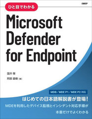 ҤܤǤ狼Microsoft Defender for Endpoint