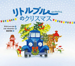 ȥ֥롼Υꥹޥ / ȥ:LITTLE BLUE TRUCKS CHRISTMAS (ȥ֥롼꡼)