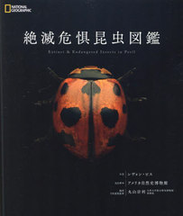 Ǵ޴ / ȥ:Extinct &amp; Endangered Insects in Peril (NATIONAL)