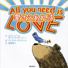  / ȥ:All you need is LOVE