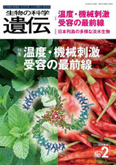 ʪβʳذ Vol.78No.2(2024MAR.)